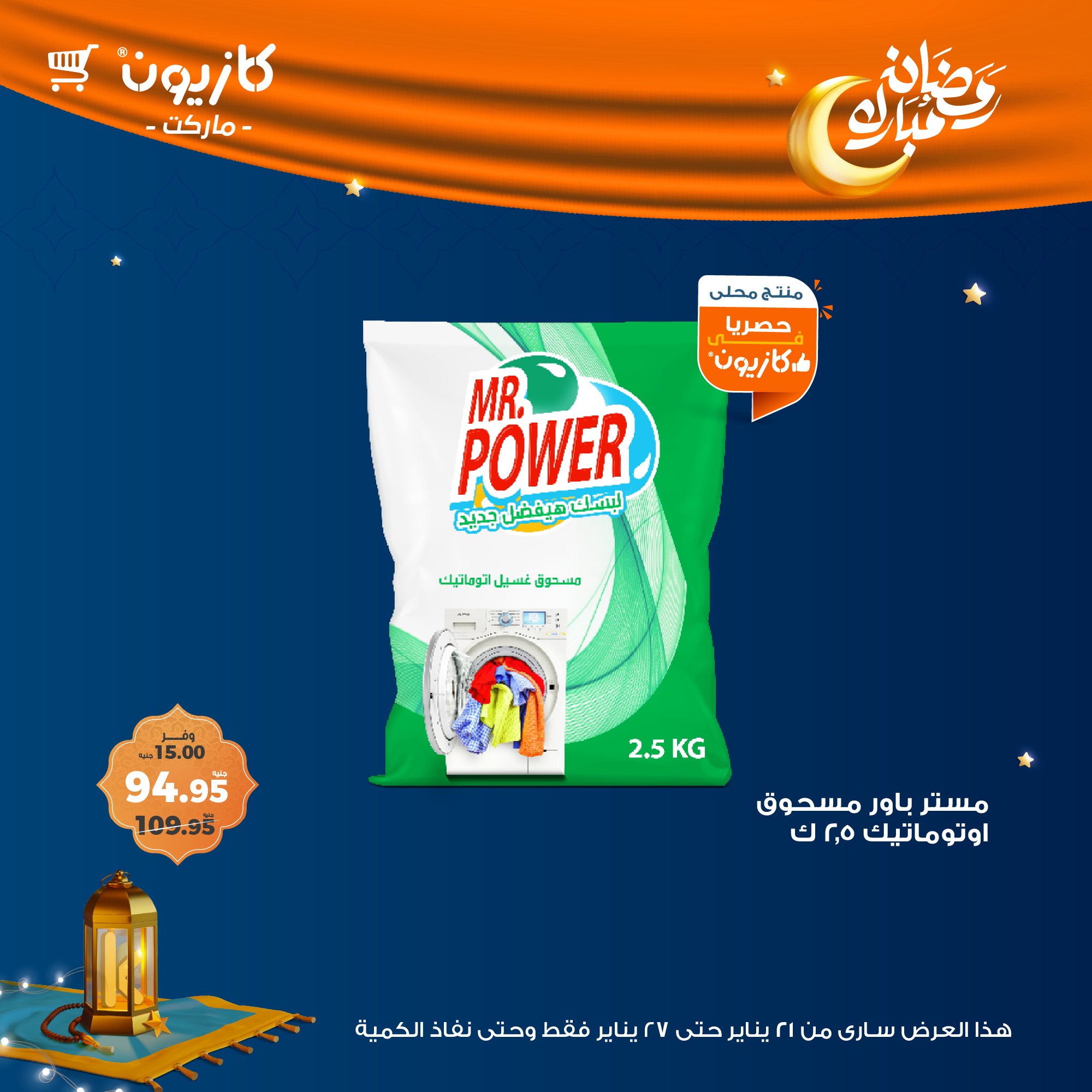 kazyon offers from 22jan to 27jan 2025 عروض كازيون من 22 يناير حتى 27 يناير 2025 صفحة رقم 45